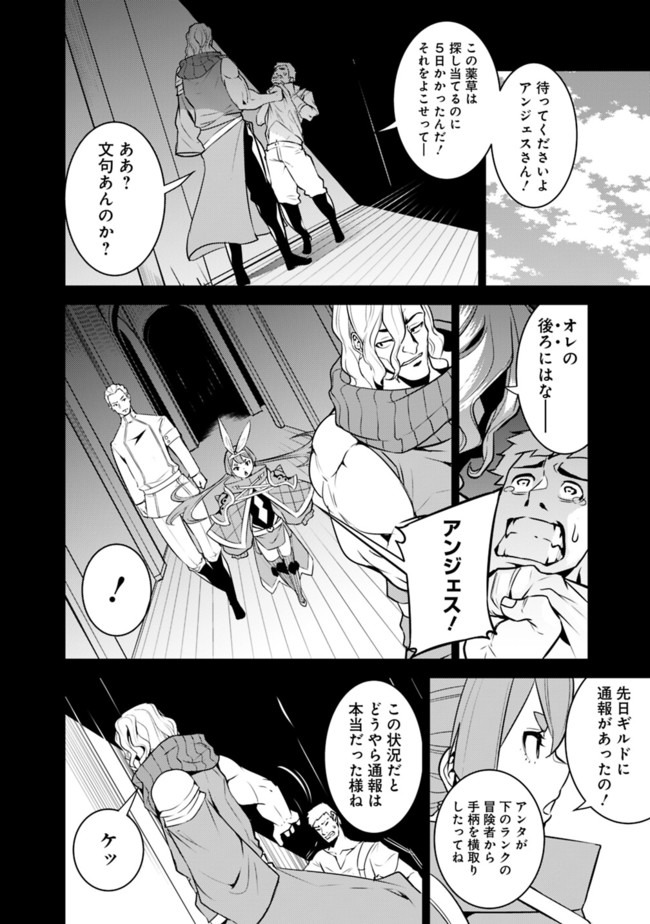 史上最強の魔法剣士、 ランク冒険者に転生する 剣聖と魔帝、 つの前世を持った男の英雄譚 第43話 - Page 13