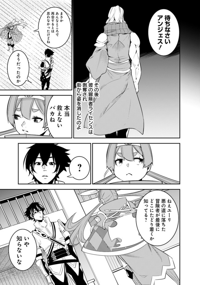 史上最強の魔法剣士、 ランク冒険者に転生する 剣聖と魔帝、 つの前世を持った男の英雄譚 第43話 - Page 14