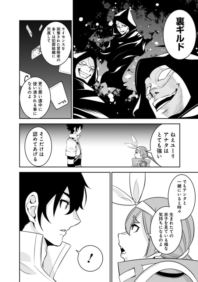 史上最強の魔法剣士、 ランク冒険者に転生する 剣聖と魔帝、 つの前世を持った男の英雄譚 第43話 - Page 15