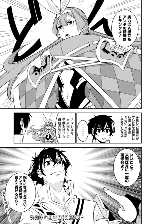 史上最強の魔法剣士、 ランク冒険者に転生する 剣聖と魔帝、 つの前世を持った男の英雄譚 第43話 - Page 16
