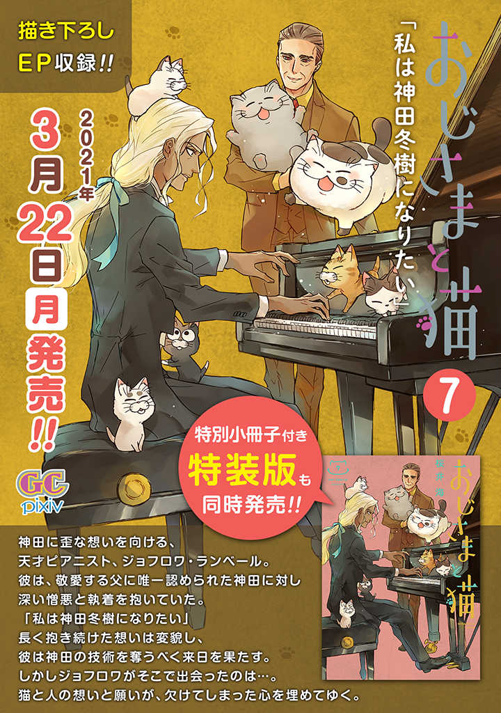 おじさまと猫 第76話 - Page 13