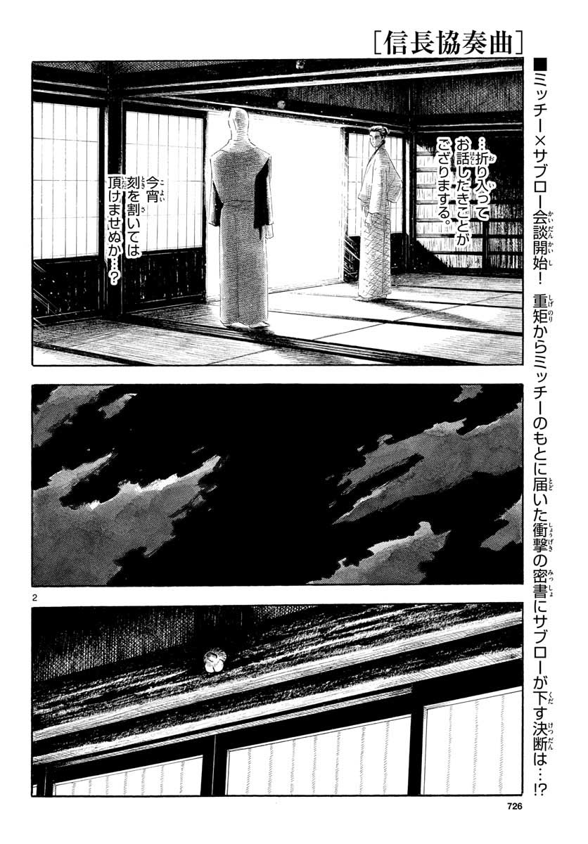 のぶながコンツェルト 第129話 - Page 2