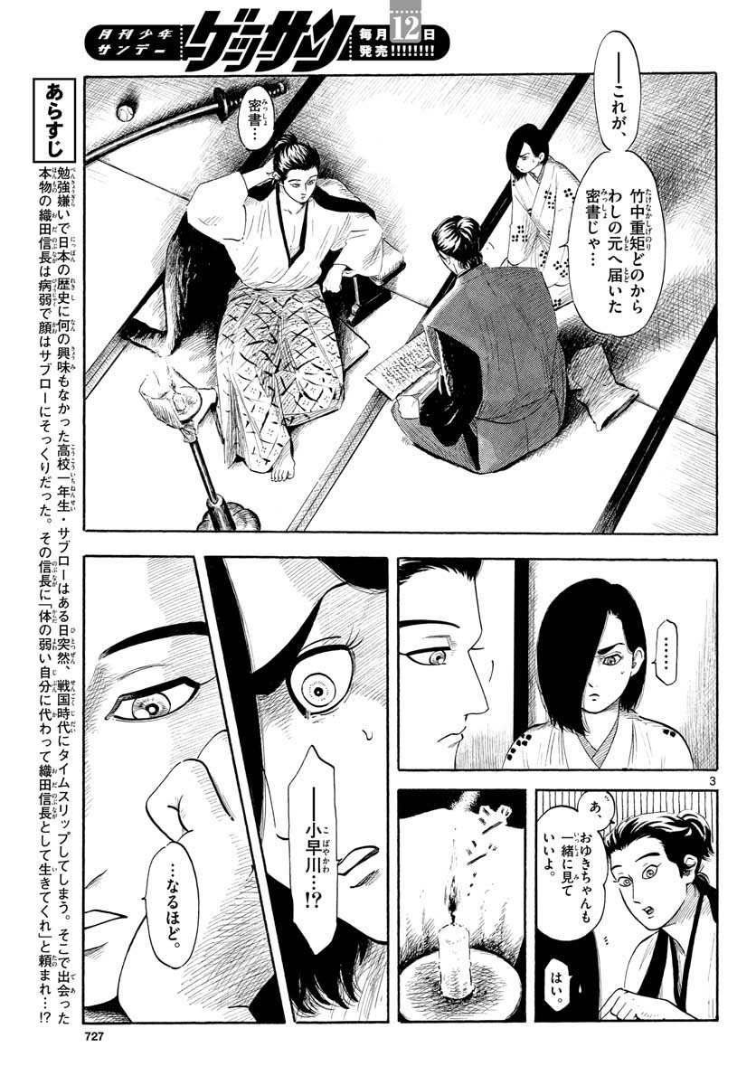 のぶながコンツェルト 第129話 - Page 3