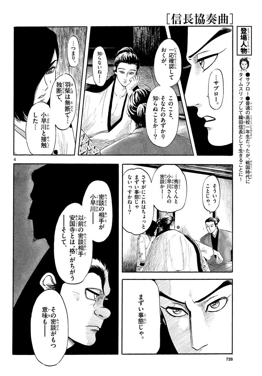 のぶながコンツェルト 第129話 - Page 4