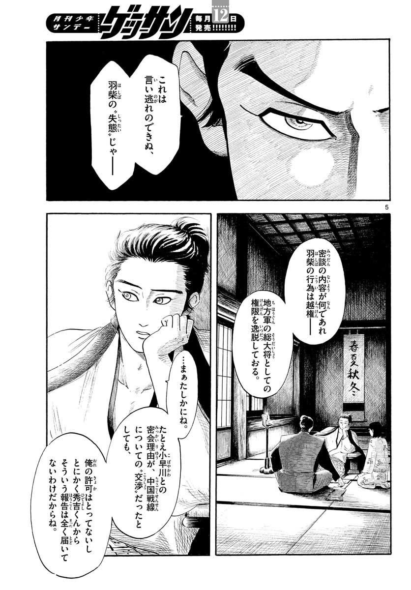 のぶながコンツェルト 第129話 - Page 5