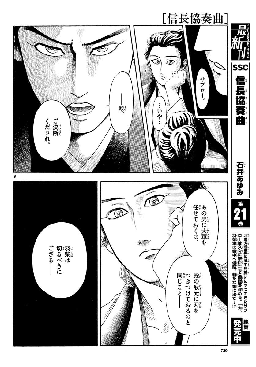 のぶながコンツェルト 第129話 - Page 6