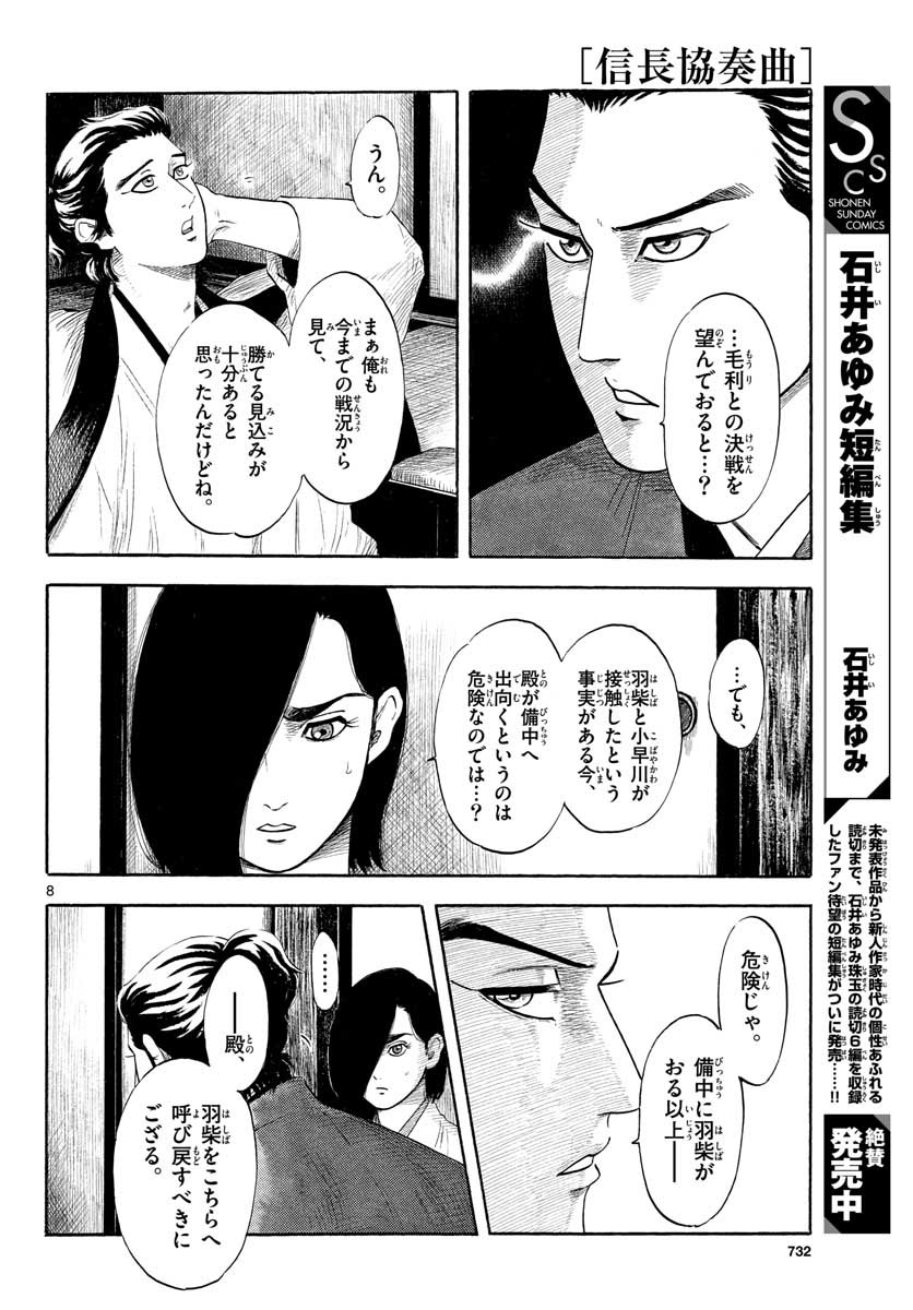 のぶながコンツェルト 第129話 - Page 8