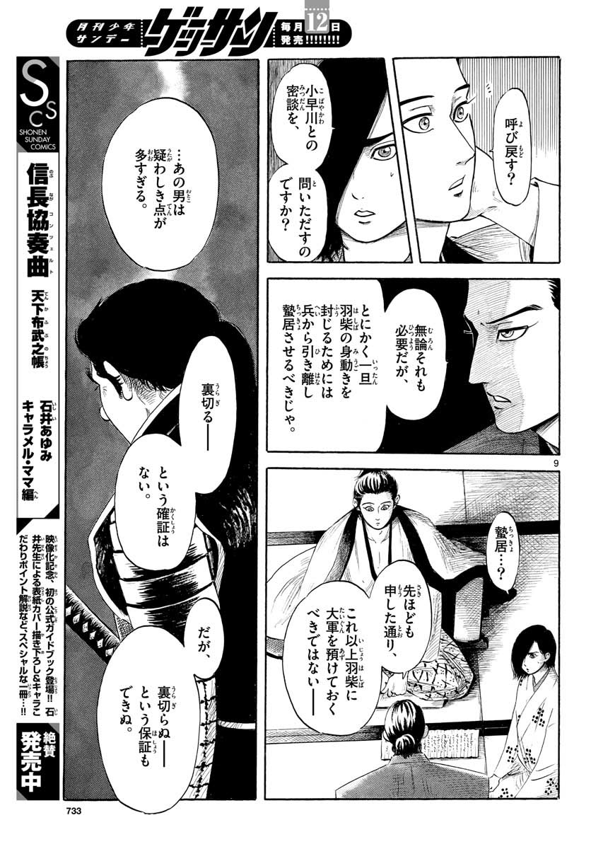 のぶながコンツェルト 第129話 - Page 9