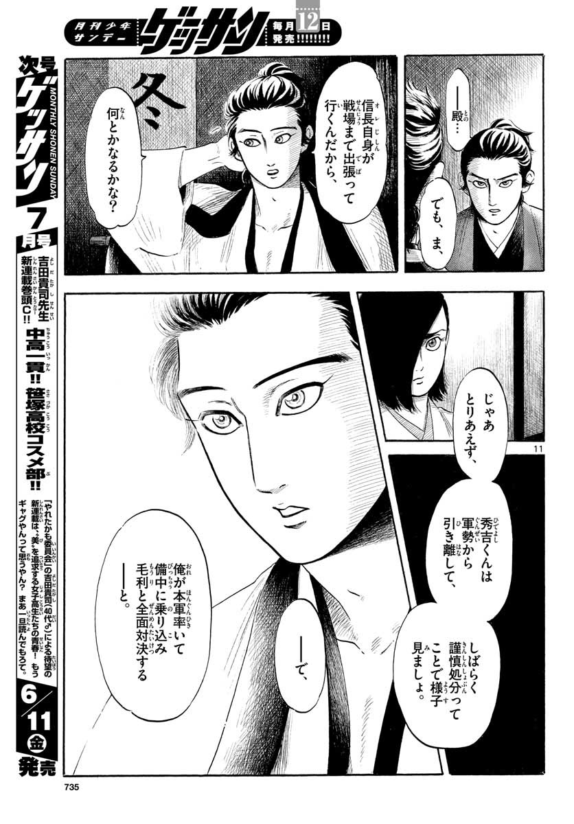のぶながコンツェルト 第129話 - Page 11