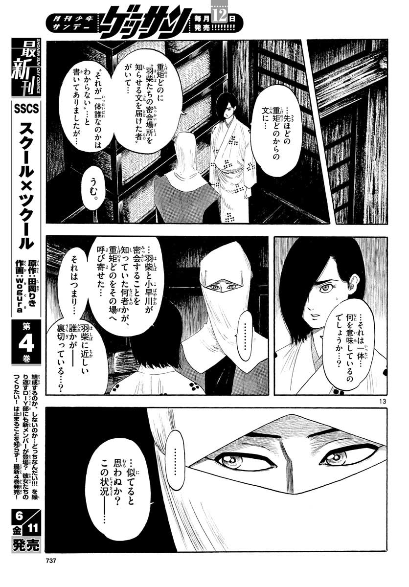 のぶながコンツェルト 第129話 - Page 13