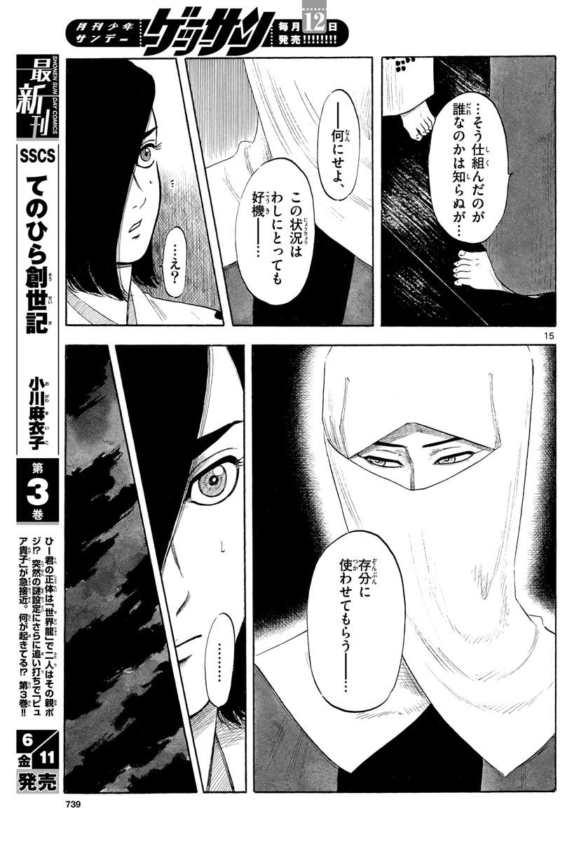 のぶながコンツェルト 第129話 - Page 15