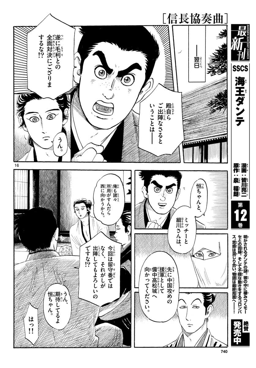 のぶながコンツェルト 第129話 - Page 16