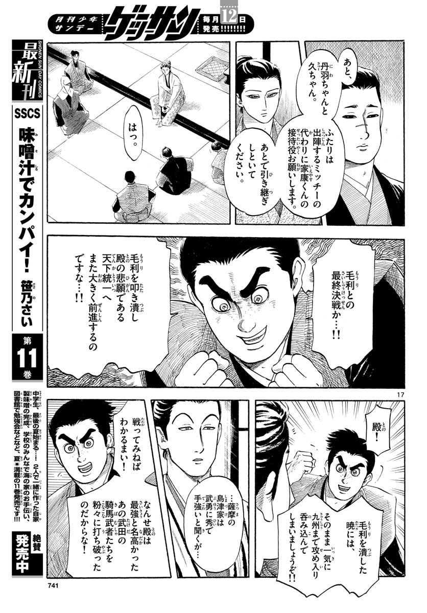 のぶながコンツェルト 第129話 - Page 17