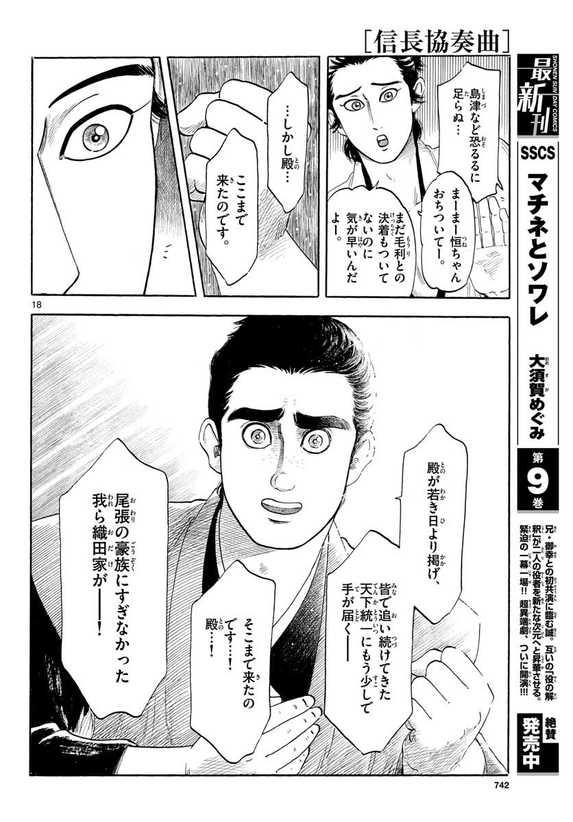 のぶながコンツェルト 第129話 - Page 18