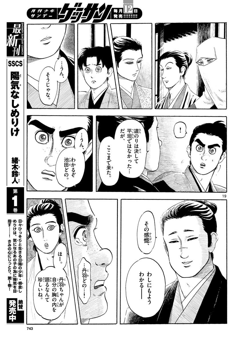 のぶながコンツェルト 第129話 - Page 19
