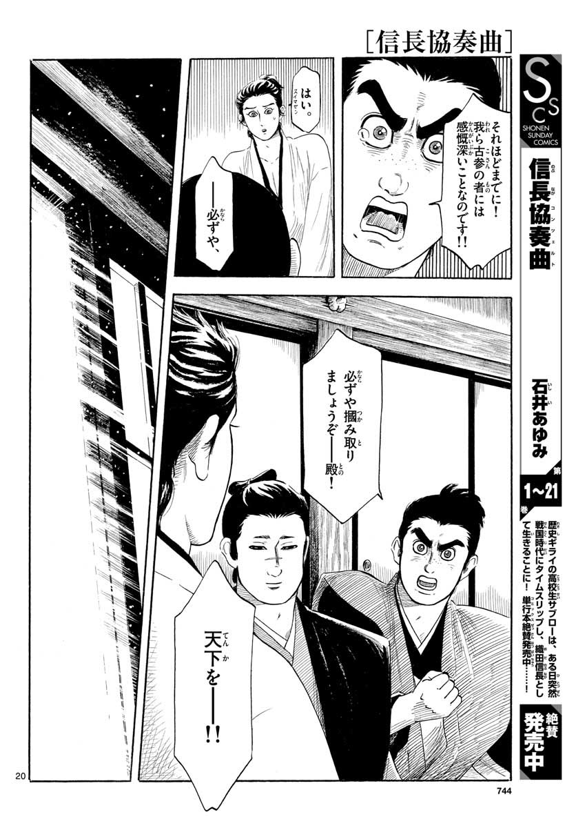 のぶながコンツェルト 第129話 - Page 20