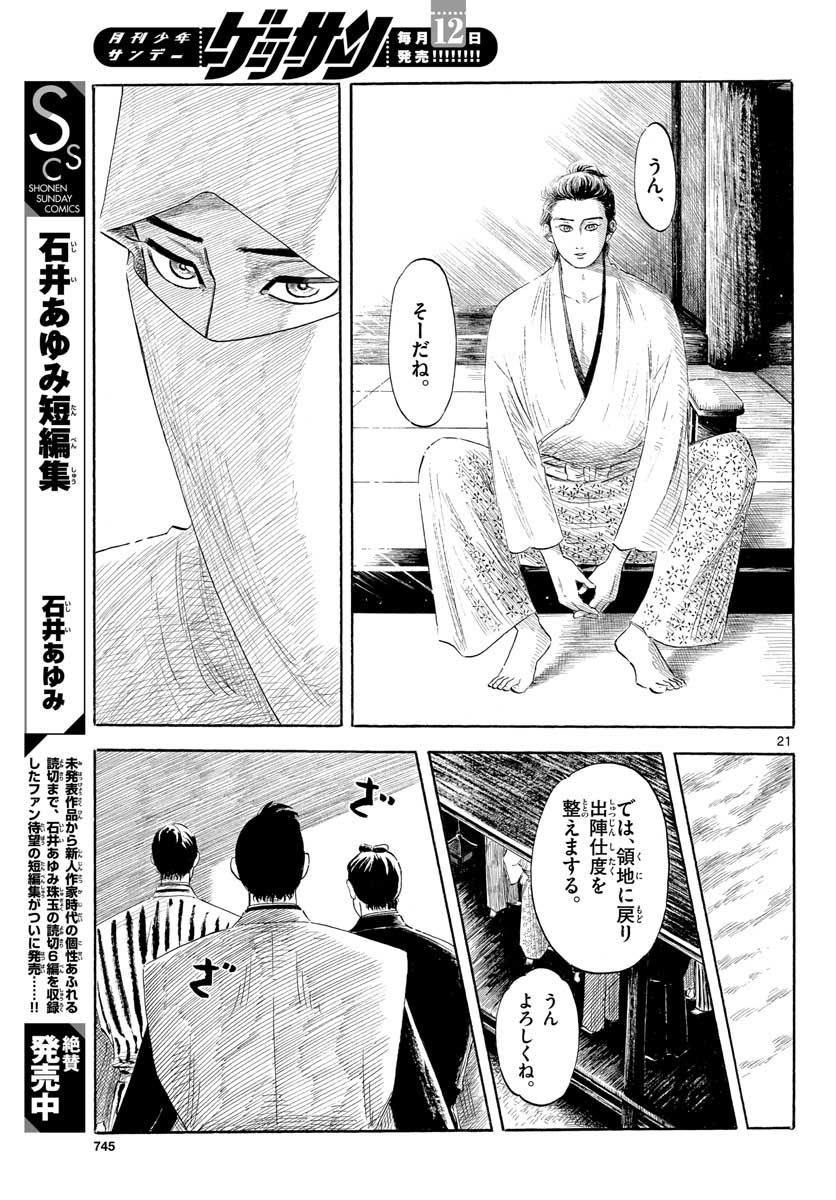 のぶながコンツェルト 第129話 - Page 21