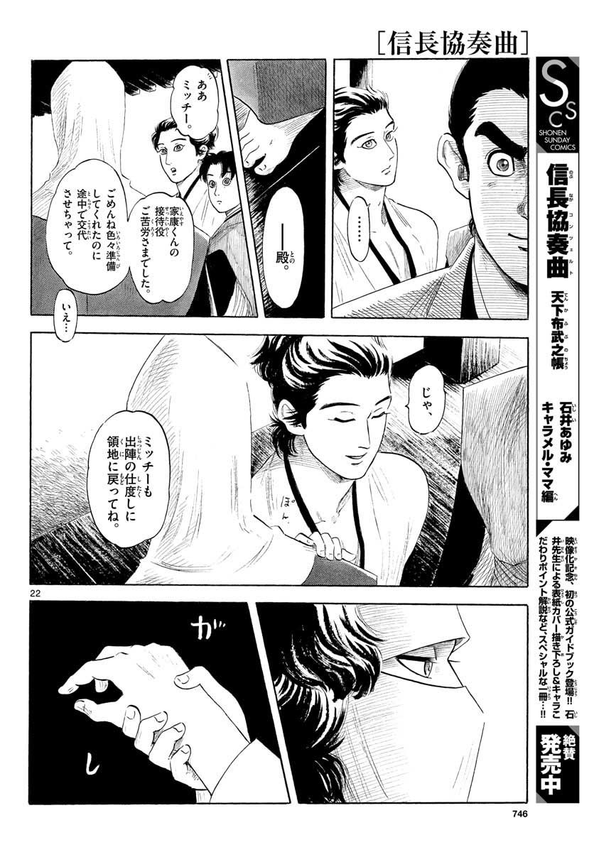 のぶながコンツェルト 第129話 - Page 22