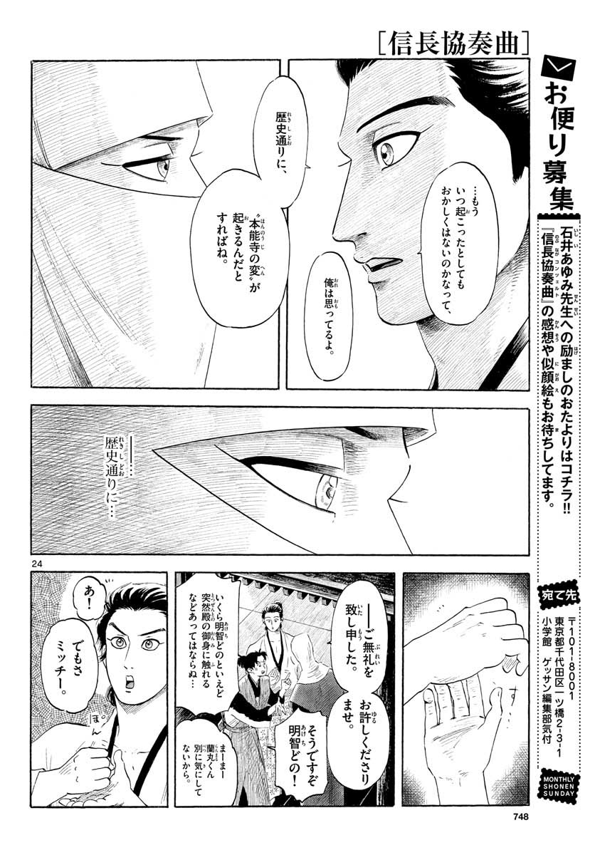 のぶながコンツェルト 第129話 - Page 24