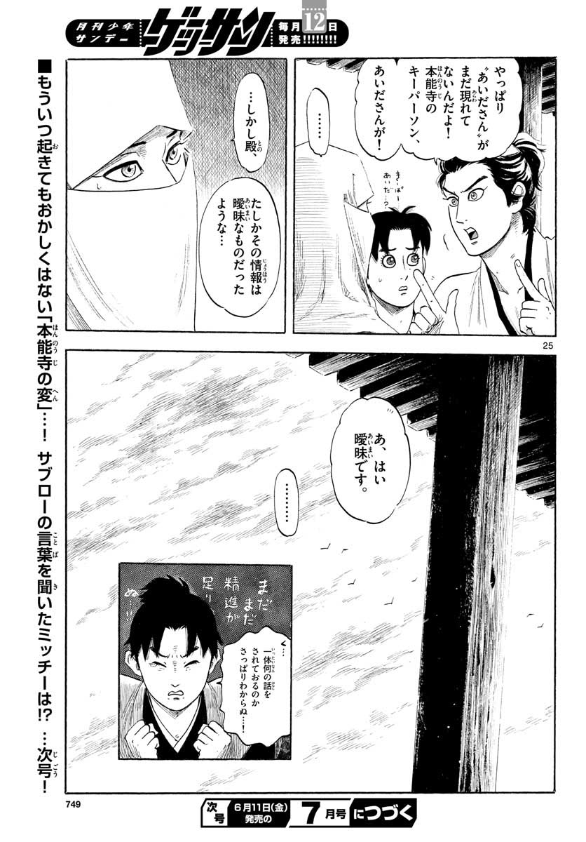 のぶながコンツェルト 第129話 - Page 25