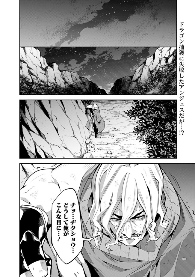 史上最強の魔法剣士、 ランク冒険者に転生する 剣聖と魔帝、 つの前世を持った男の英雄譚 第44話 - Page 3