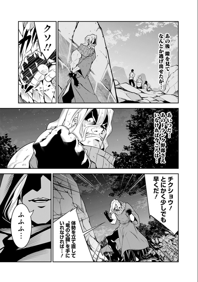 史上最強の魔法剣士、 ランク冒険者に転生する 剣聖と魔帝、 つの前世を持った男の英雄譚 第44話 - Page 4