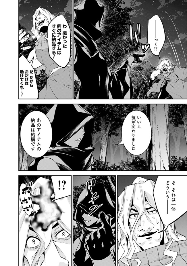 史上最強の魔法剣士、 ランク冒険者に転生する 剣聖と魔帝、 つの前世を持った男の英雄譚 第44話 - Page 7