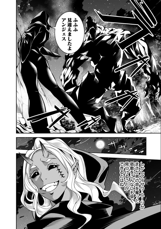 史上最強の魔法剣士、 ランク冒険者に転生する 剣聖と魔帝、 つの前世を持った男の英雄譚 第44話 - Page 9