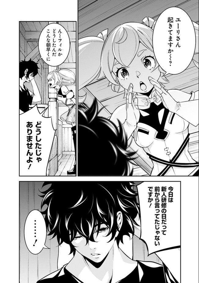 史上最強の魔法剣士、 ランク冒険者に転生する 剣聖と魔帝、 つの前世を持った男の英雄譚 第44話 - Page 11