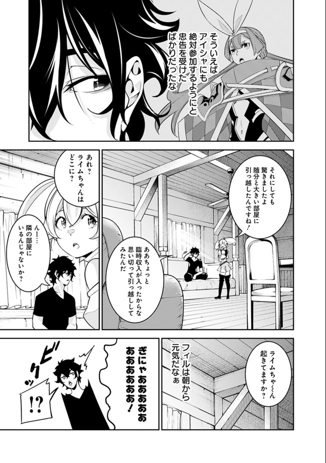史上最強の魔法剣士、 ランク冒険者に転生する 剣聖と魔帝、 つの前世を持った男の英雄譚 第44話 - Page 12
