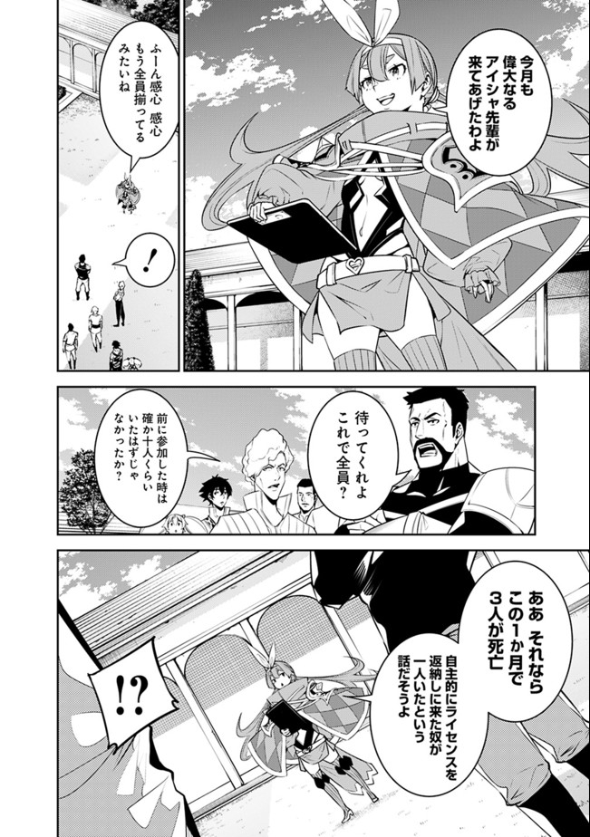 史上最強の魔法剣士、 ランク冒険者に転生する 剣聖と魔帝、 つの前世を持った男の英雄譚 第44話 - Page 15