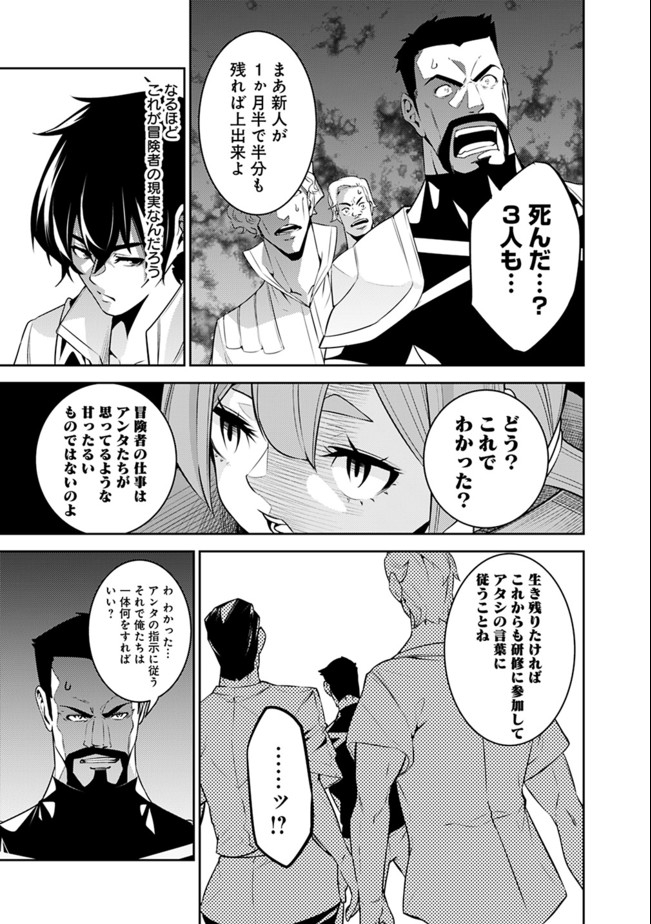 史上最強の魔法剣士、 ランク冒険者に転生する 剣聖と魔帝、 つの前世を持った男の英雄譚 第44話 - Page 16