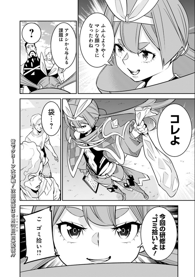 史上最強の魔法剣士、 ランク冒険者に転生する 剣聖と魔帝、 つの前世を持った男の英雄譚 第44話 - Page 17