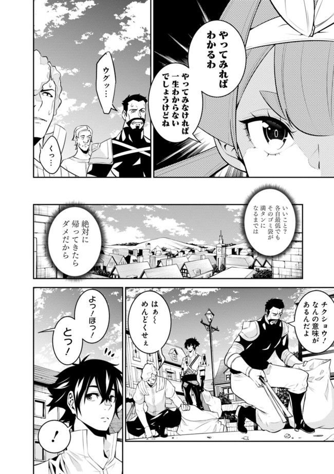 史上最強の魔法剣士、 ランク冒険者に転生する 剣聖と魔帝、 つの前世を持った男の英雄譚 第45話 - Page 3