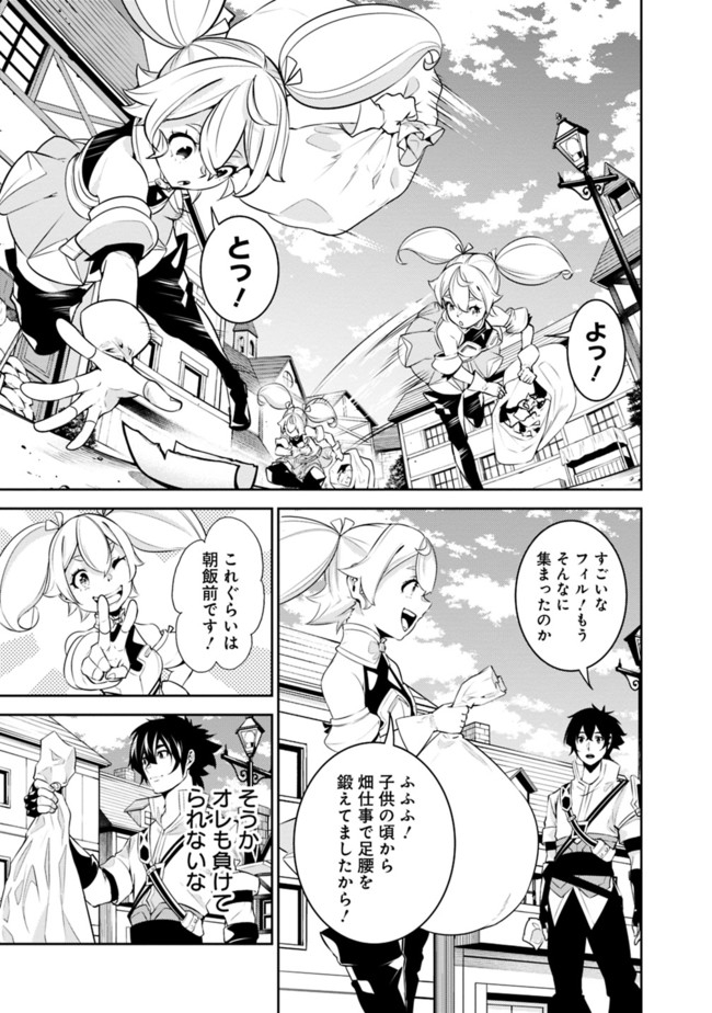 史上最強の魔法剣士、 ランク冒険者に転生する 剣聖と魔帝、 つの前世を持った男の英雄譚 第45話 - Page 4