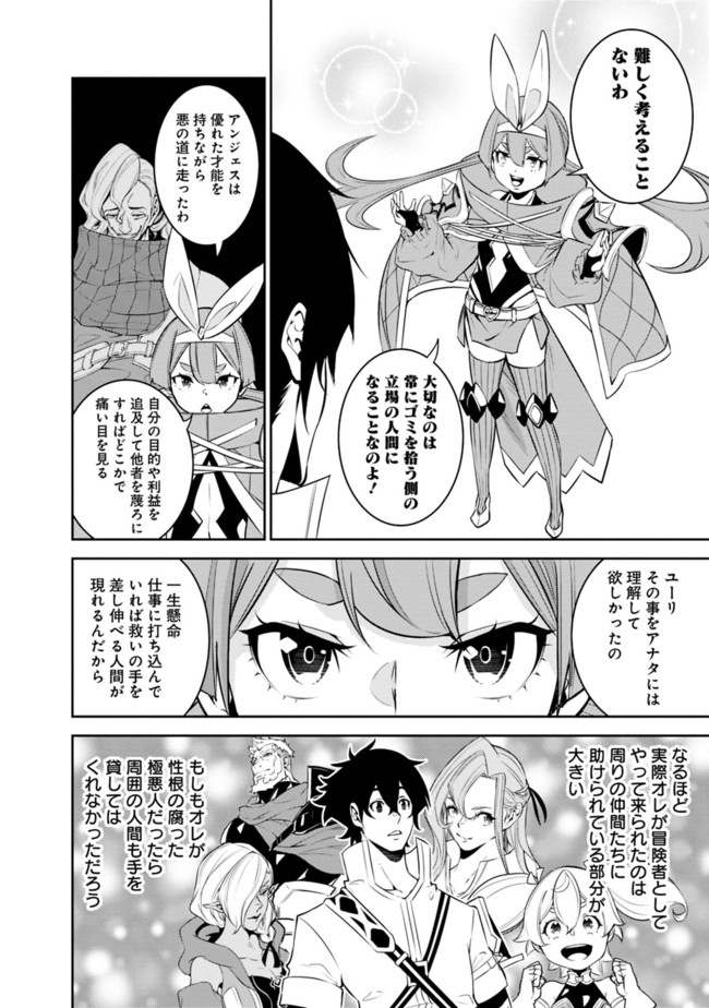 史上最強の魔法剣士、 ランク冒険者に転生する 剣聖と魔帝、 つの前世を持った男の英雄譚 第45話 - Page 7