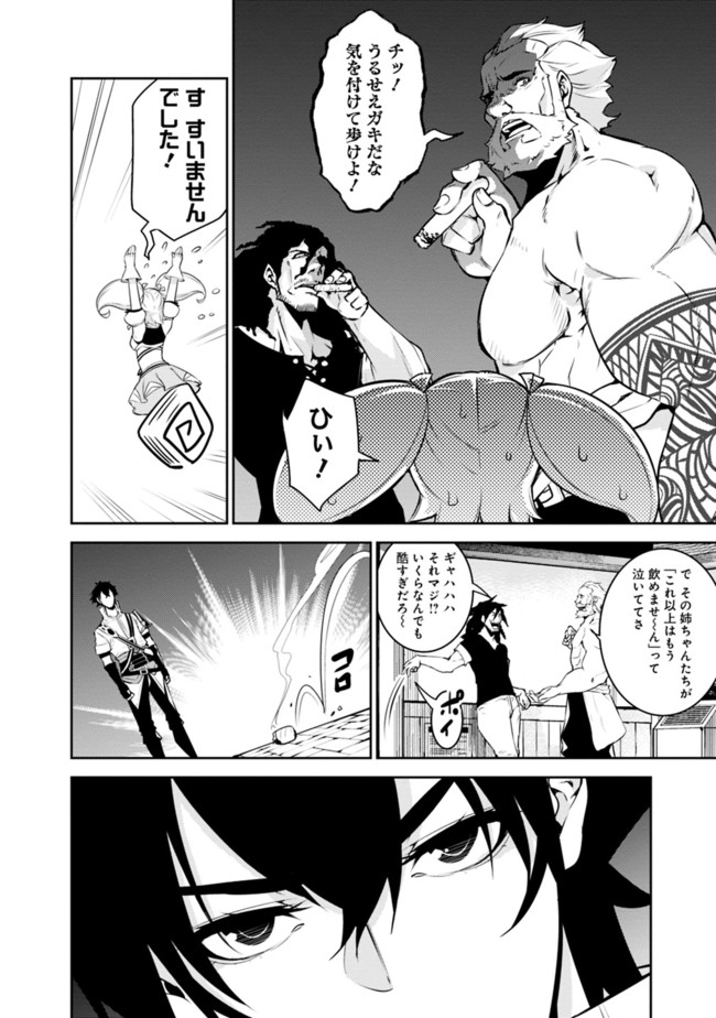 史上最強の魔法剣士、 ランク冒険者に転生する 剣聖と魔帝、 つの前世を持った男の英雄譚 第45話 - Page 9