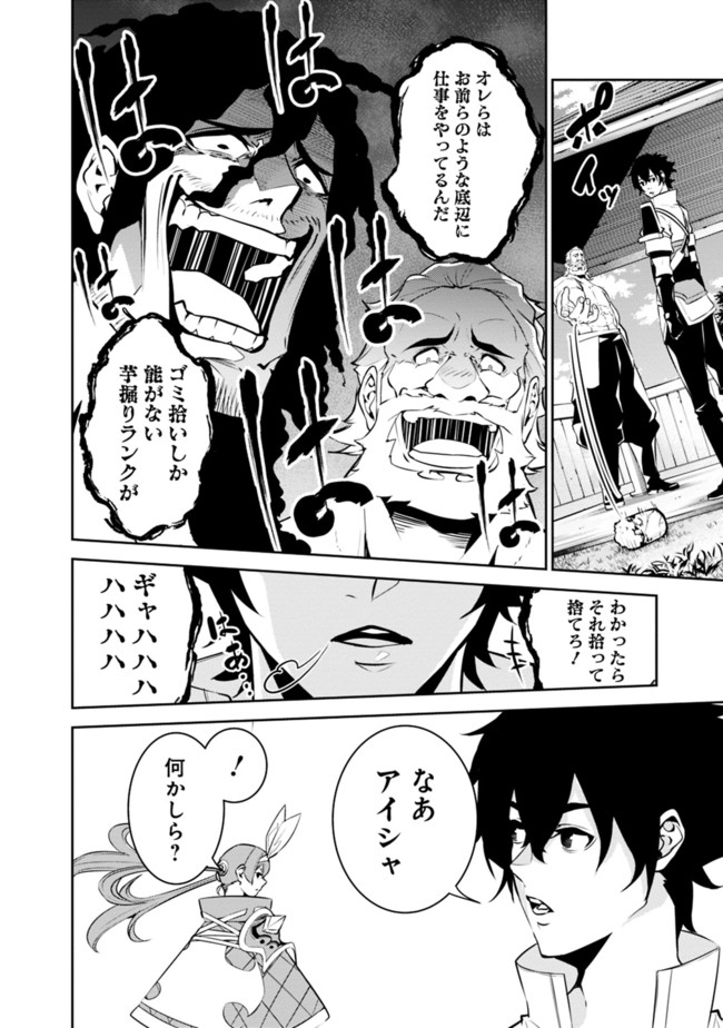 史上最強の魔法剣士、 ランク冒険者に転生する 剣聖と魔帝、 つの前世を持った男の英雄譚 第45話 - Page 11