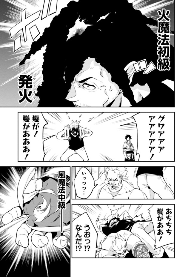 史上最強の魔法剣士、 ランク冒険者に転生する 剣聖と魔帝、 つの前世を持った男の英雄譚 第45話 - Page 14