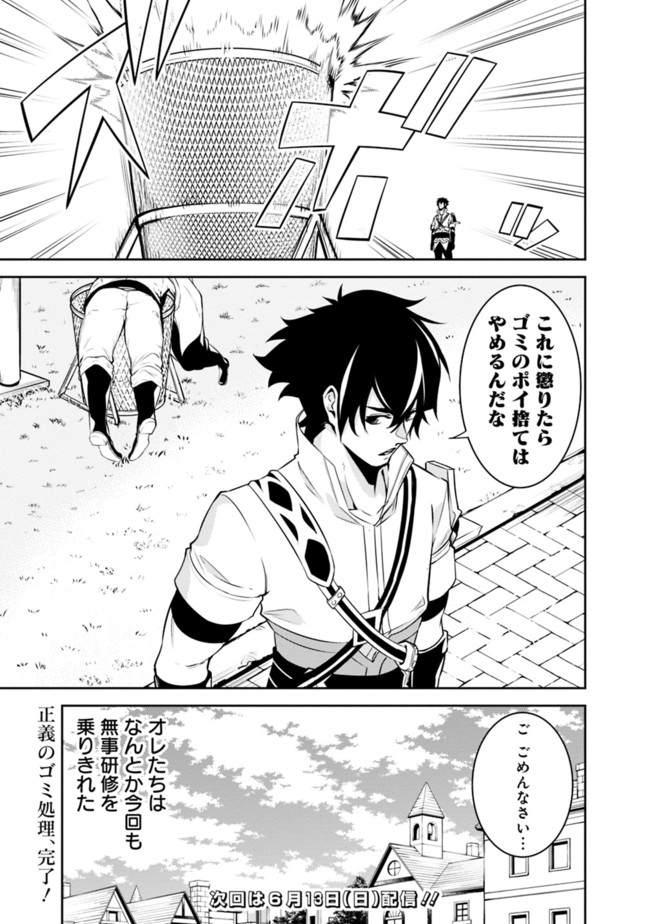 史上最強の魔法剣士、 ランク冒険者に転生する 剣聖と魔帝、 つの前世を持った男の英雄譚 第45話 - Page 16