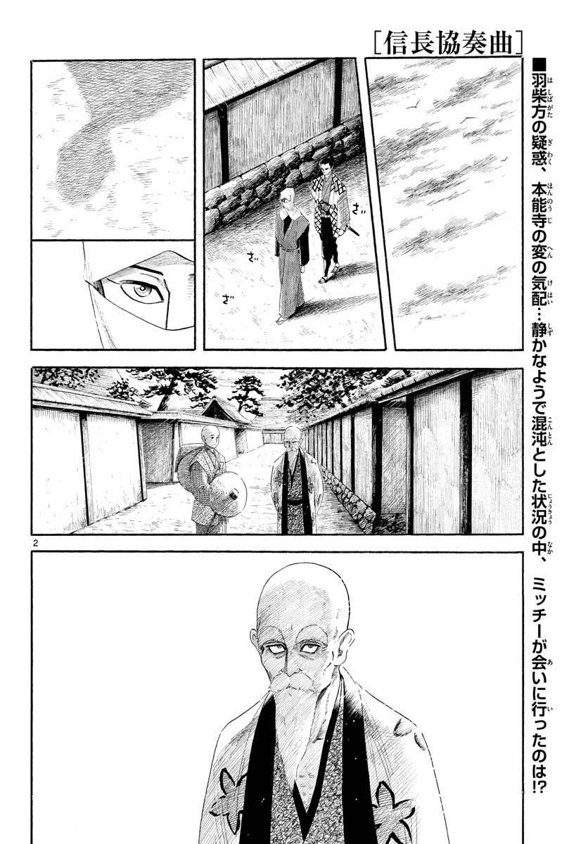 のぶながコンツェルト 第130話 - Page 2