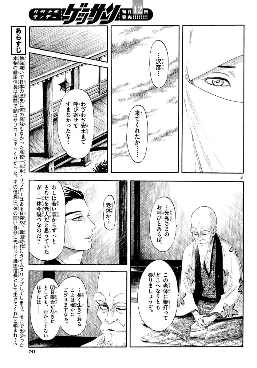 のぶながコンツェルト 第130話 - Page 3