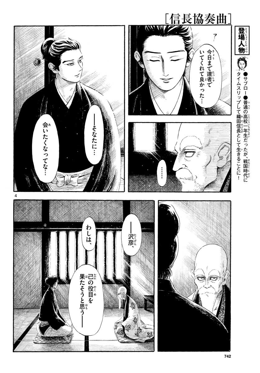 のぶながコンツェルト 第130話 - Page 4