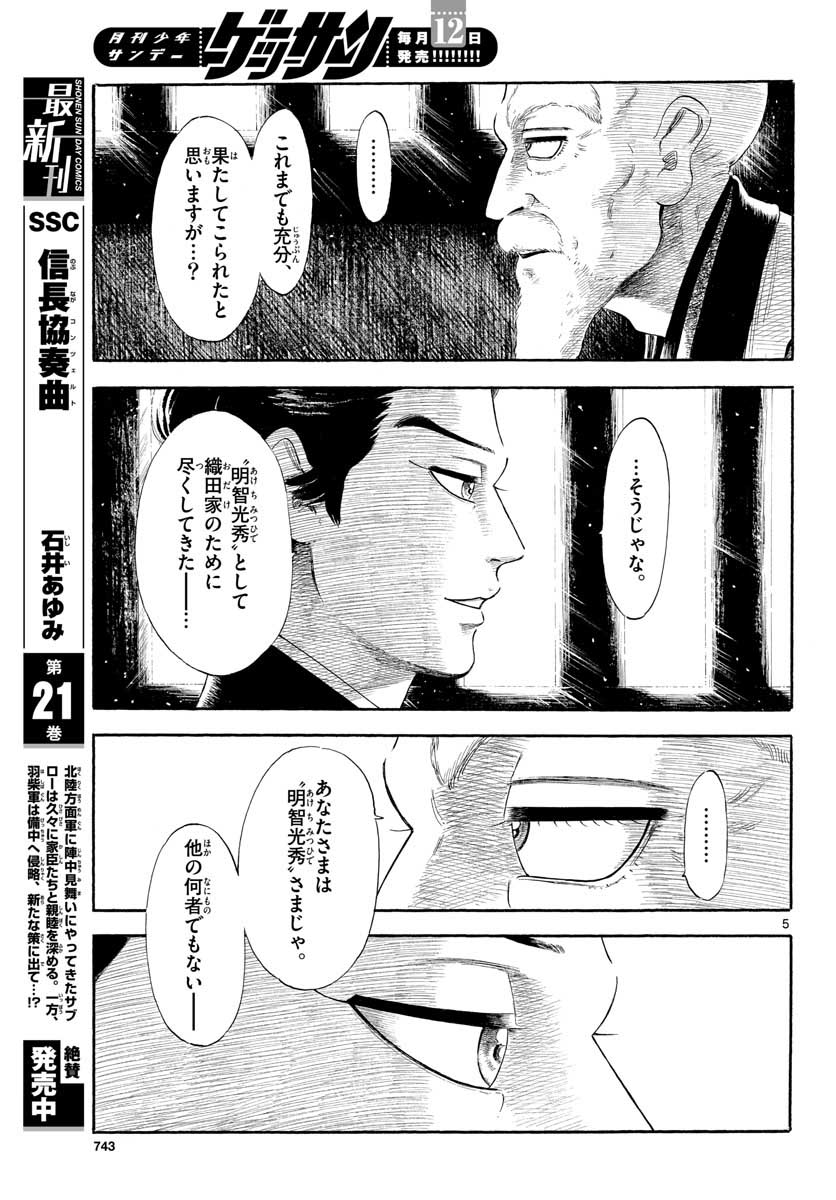 のぶながコンツェルト 第130話 - Page 5