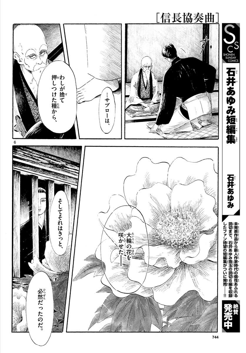 のぶながコンツェルト 第130話 - Page 6