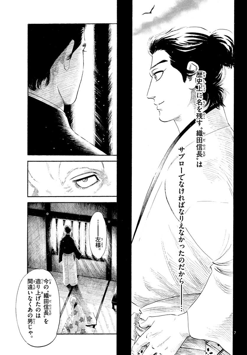 のぶながコンツェルト 第130話 - Page 7