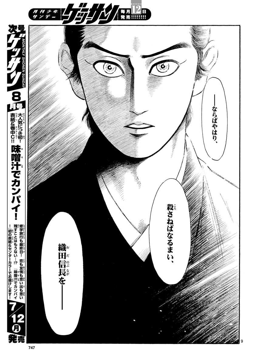 のぶながコンツェルト 第130話 - Page 9