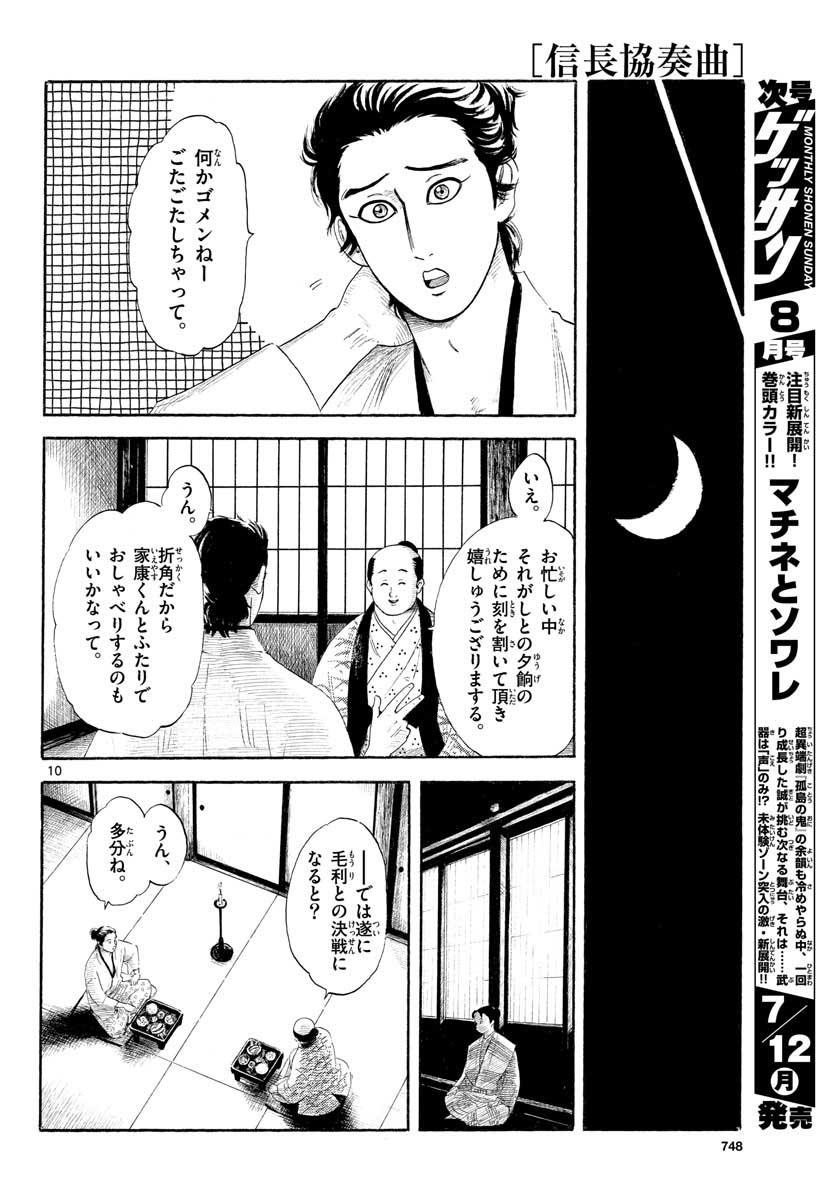 のぶながコンツェルト 第130話 - Page 10
