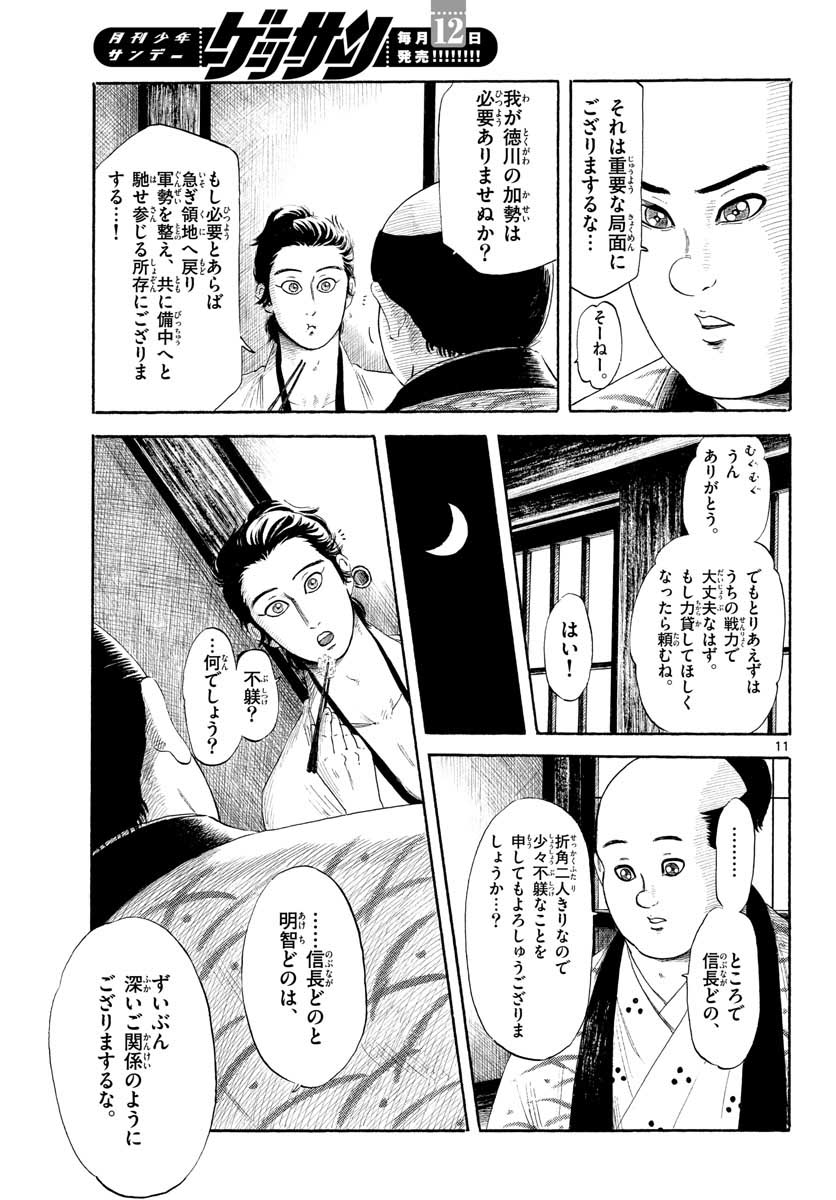 のぶながコンツェルト 第130話 - Page 11