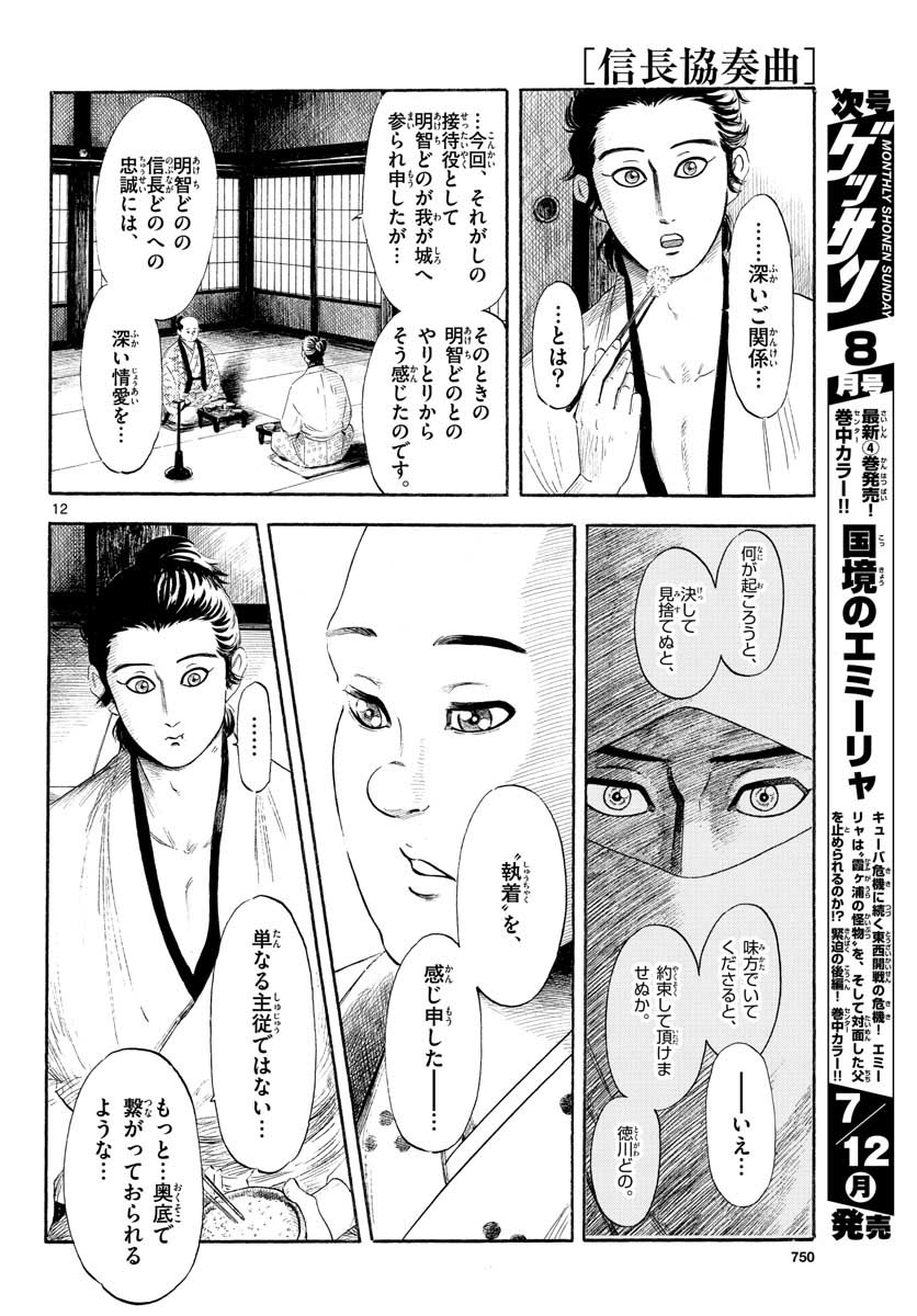 のぶながコンツェルト 第130話 - Page 12